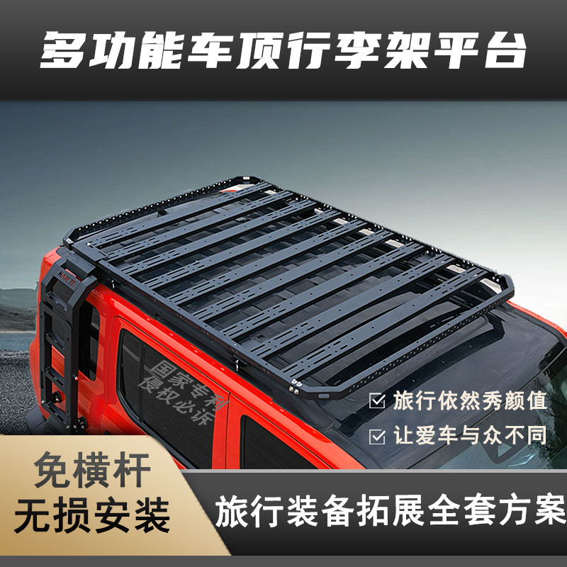奇瑞icar03 风云T9 探索06蓝电E5PLUS银河l7银河e5车顶行李架框筐