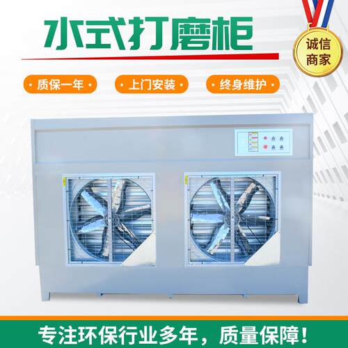 现货供应石材打磨除尘柜木工家具厂粉尘除尘水式打磨吸尘柜