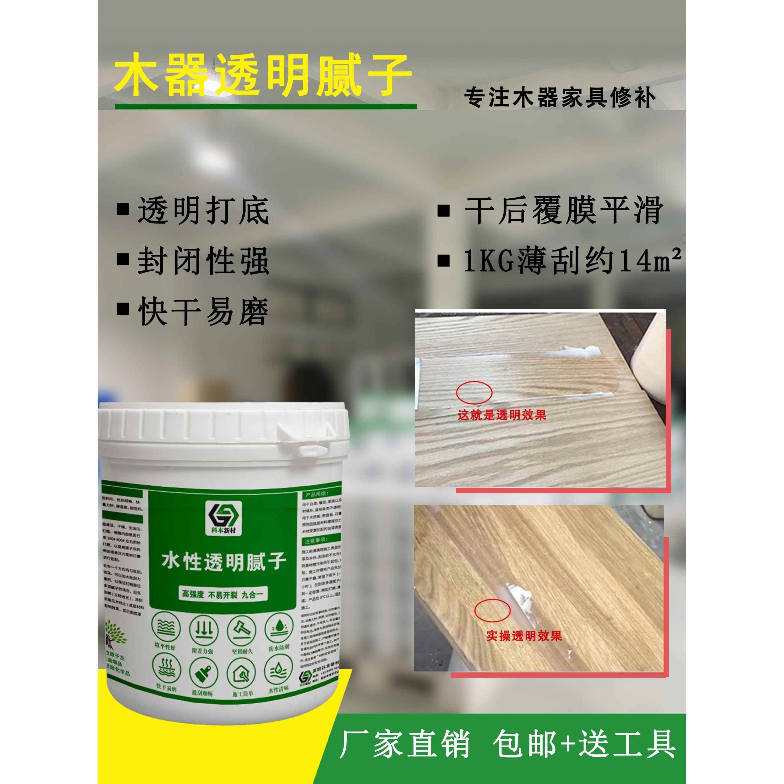水性透明腻子 全透明木器腻子 实木家具透明腻子清底漆无色原子灰