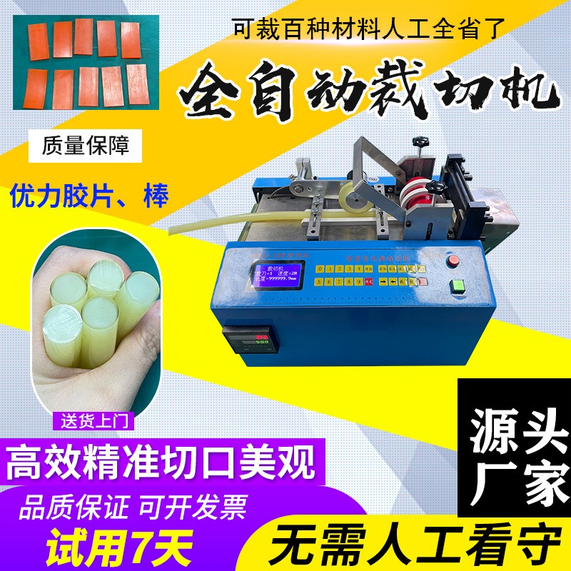 全自动电脑切管机优力胶棒PU聚氨酯板棒切断机PVC管橡胶管裁切