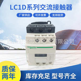供应安装 导轨厂家d09m7c外壳lc1 接触器交流系列阻燃接触器lc1d