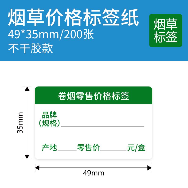 德佟DP30S/DP23/P2烟草局价格标签打印纸卷烟零商品价签超标签纸