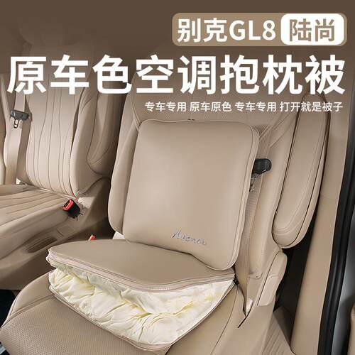 别克GL8陆尚车载抱枕被子两用多功能靠垫空调被车内装饰用品大全