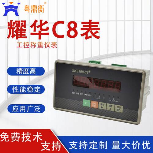 上海耀华XK190-C8控制仪表配料秤仪表模拟量信号输出控制显示器