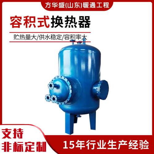 立式容积式换热器卧式RV不锈钢导流型换热设备暖通空调与能源系统