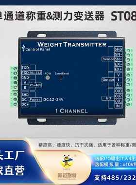 ST081全功能称重测力变送器485/232通讯电压电流模拟量