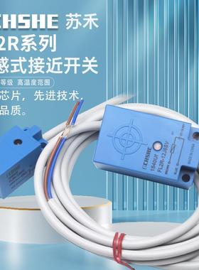 苏禾垃圾环卫车接近开关FL2R-4J6HD 12J6SV 4K6SD 7J 12K6H-CN03