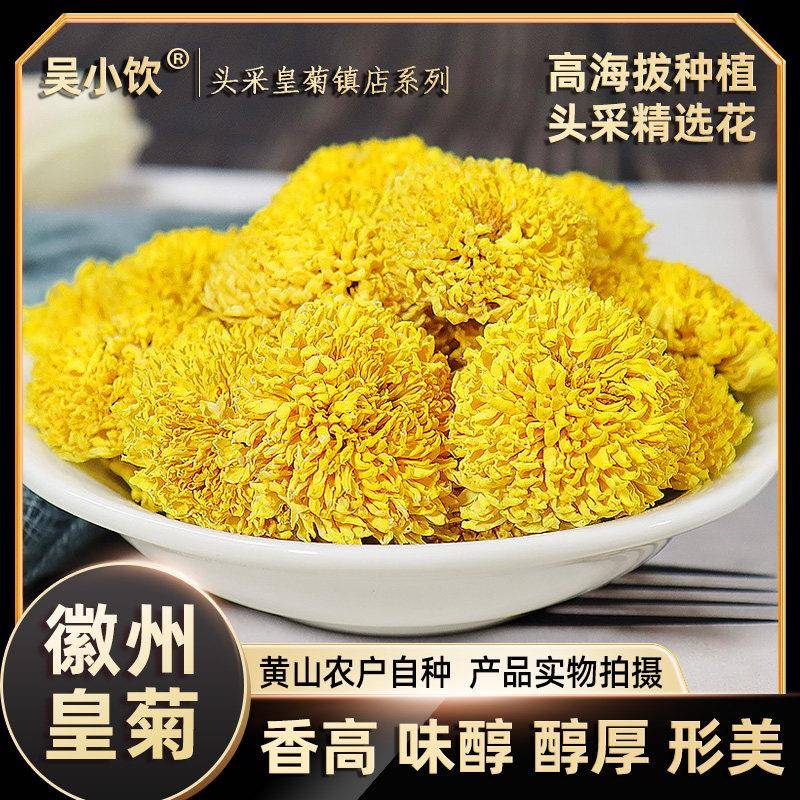 吴小饮菊花茶特黄山徽州皇菊散装婺源皇菊精选大朵黄菊级袋装