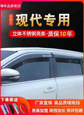 北京现代ix35新胜达ix25途胜领动悦动朗动瑞纳名图晴雨挡车窗雨眉