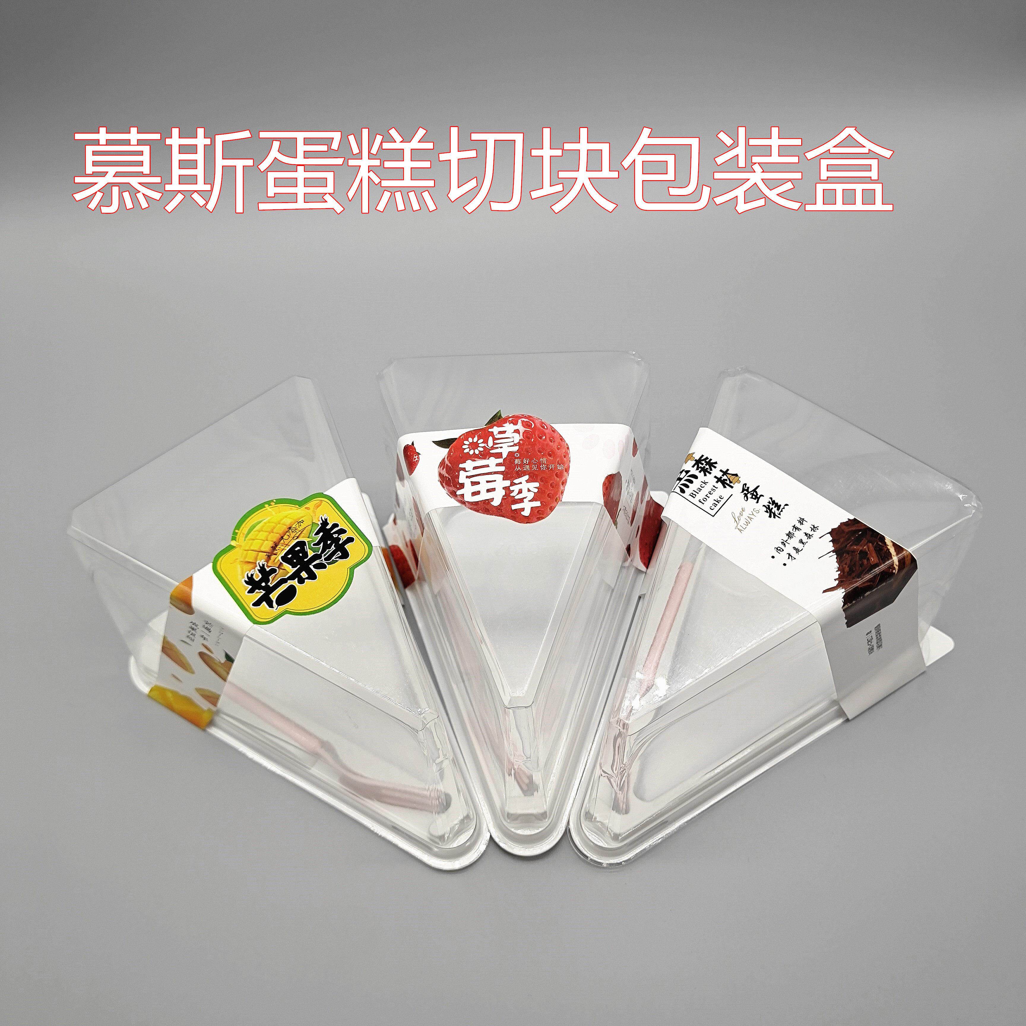 网红透明三角形草莓季芒果黑森林慕斯千层切块蛋糕西点包装盒包邮