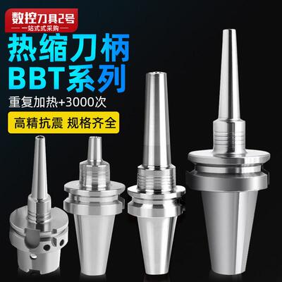热缩刀柄热胀刀柄烧结一体式刀柄BBT40/bt30热胀刀柄双面贴合刀柄