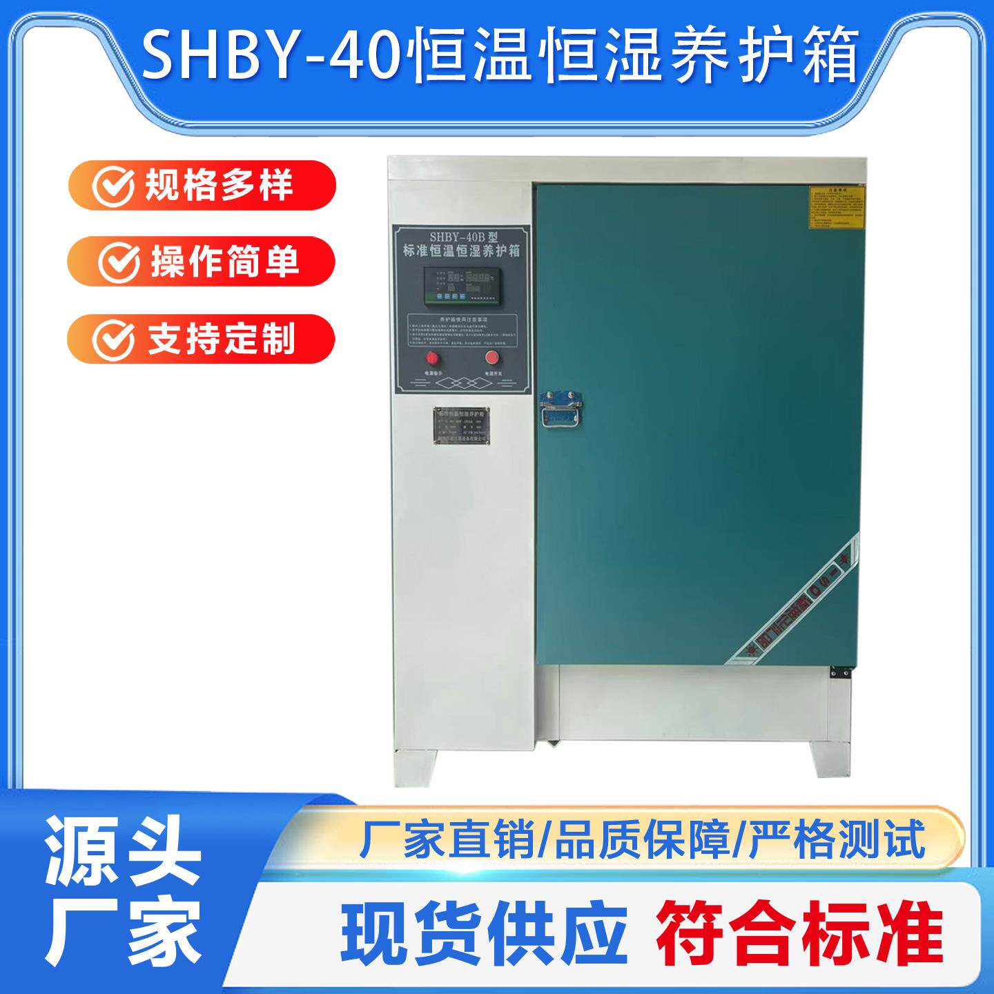 混凝土标准养护箱恒温恒湿混凝土砼水泥试块标养箱406090恒温箱