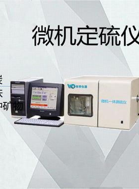 微机汉显定硫仪CLY-900微机一体汉字定硫仪