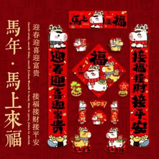 2026新款马年全背磁吸对联装饰春联福字门贴过年春节免胶自吸门联