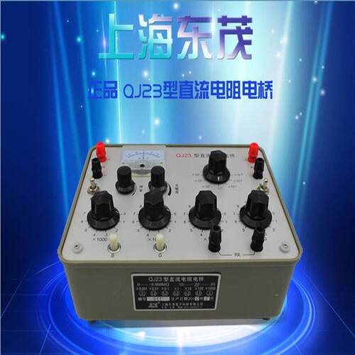 上海东茂QJ23型直流单臂电桥直流电阻电桥电阻值测试仪正品