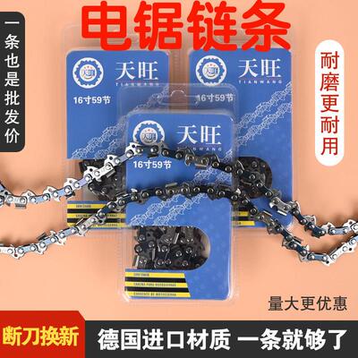 电锯炼条16寸59节精品天旺炼条电炼锯炼条锯条土豪金电锯炼条配件