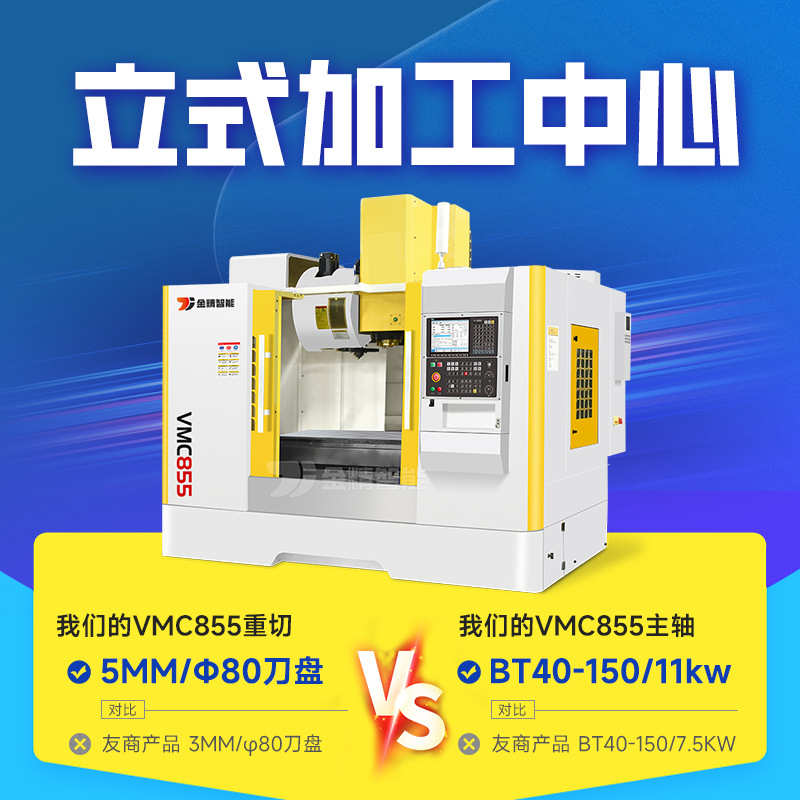 VMC855立式加工中心机高钢行高精度轮毂四五轴数控铣车床厂家直销