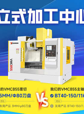 VMC855立式加工中心机高钢行高精度轮毂四五轴数控铣车床厂家直销
