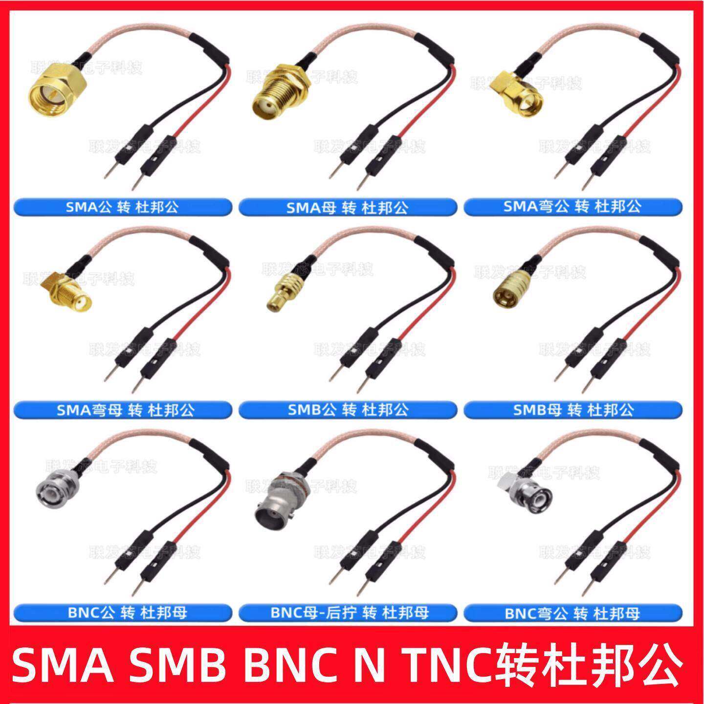 定制SMA SMB BNC N TNC转杜邦 杜邦公连接线转接线公头母头延长线