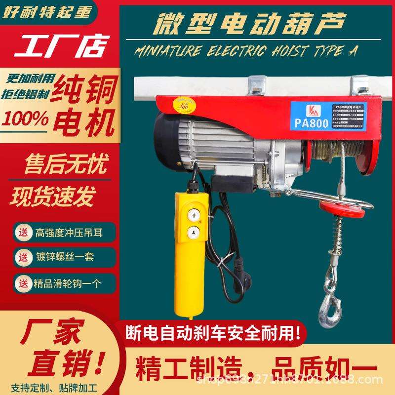 厂家微型电动葫芦220V小吊机多功能卷扬机无线遥控提升机电动葫芦