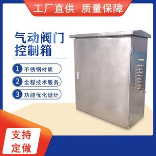 单独关断电磁阀箱气动阀门控制箱单独关断气控箱电磁阀箱