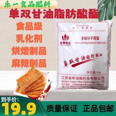 食品级单双甘油脂肪酸酯食品级单甘脂食用乳化剂米面制品柔软保湿