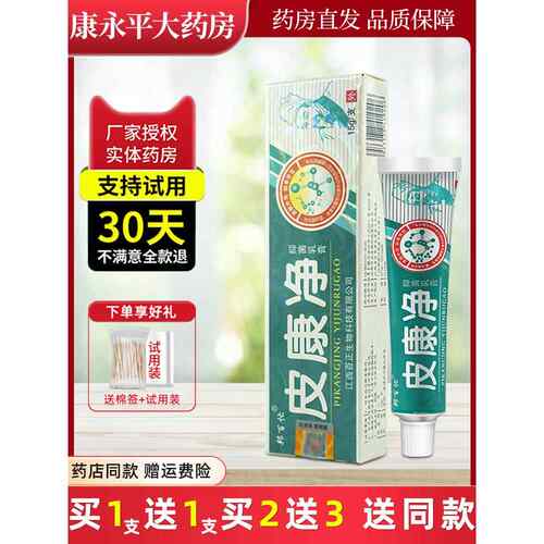 邦百忙皮康净草本抑菌止痒软乳膏江西百正官方正品旗舰店LL
