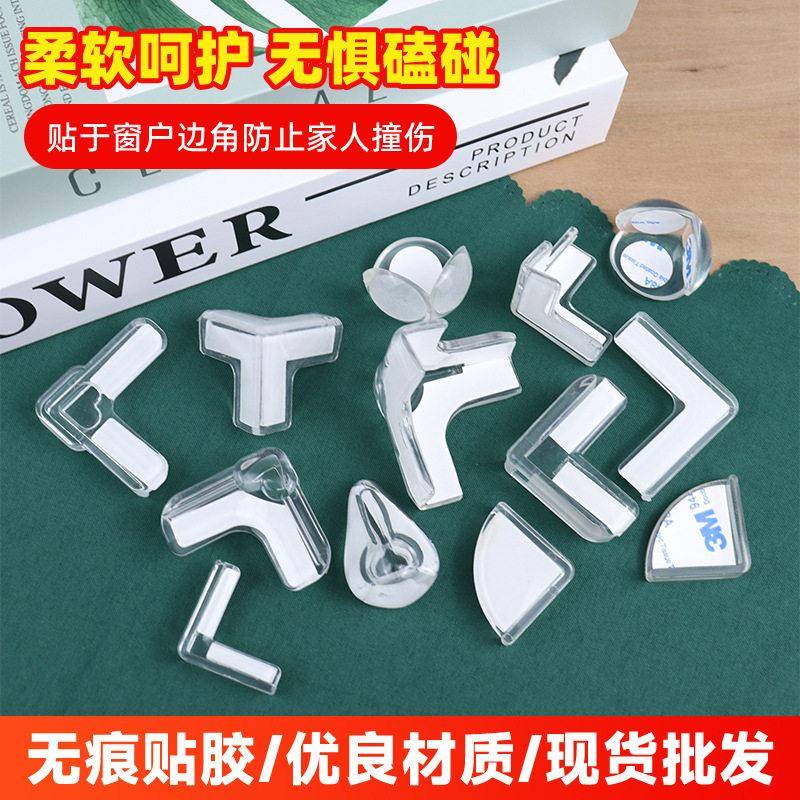 儿童防撞角透明防磕碰撞护角茶几家具窗户桌椅角软包角PVC保护套