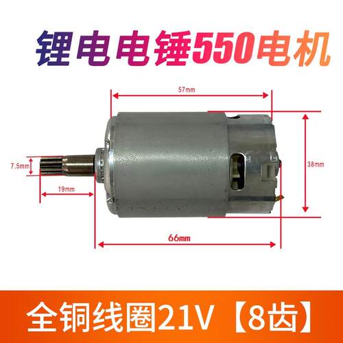 充电式电锤RS550电机家用多功能锂电冲击钻全铜线电机21V8齿