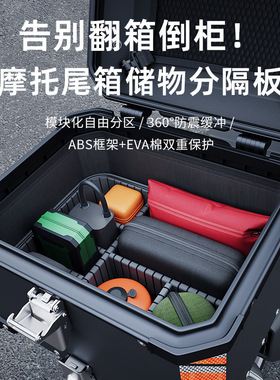 适用800-X摩托车adv尾箱改装配件收纳隔板归纳工具盒