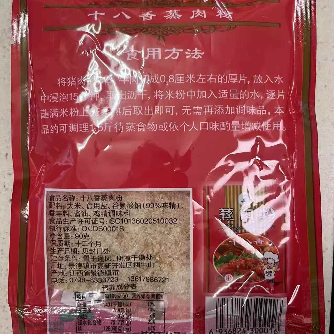10包包邮 蒸肉粉 米粉蒸肉 老余记蒸肉粉 米粉肉景德镇口味