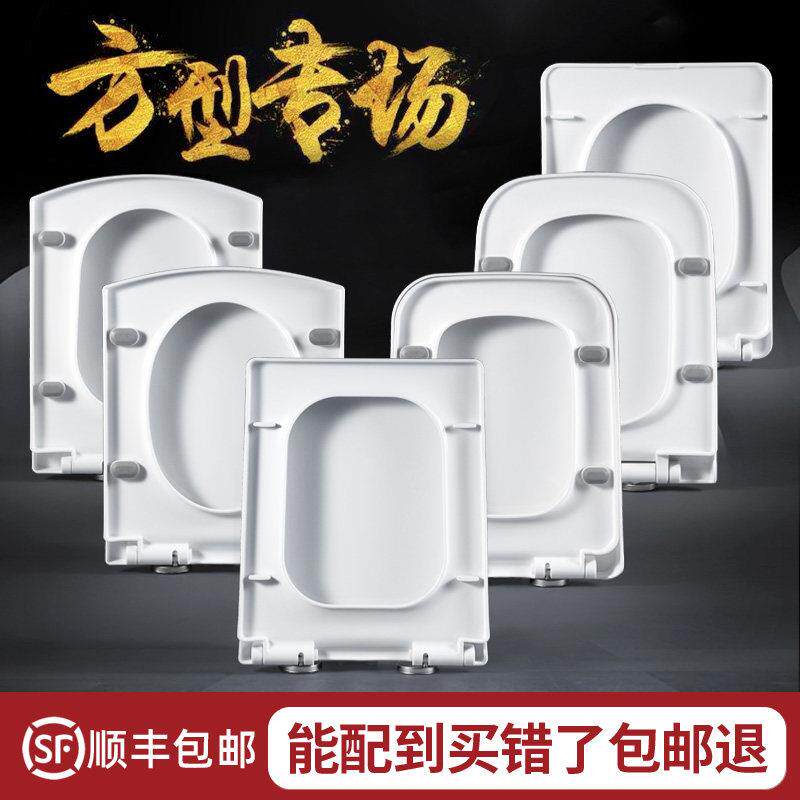 方形马桶盖家用通用加厚坐便器盖板老式马桶圈座便坐垫圈盖子配件