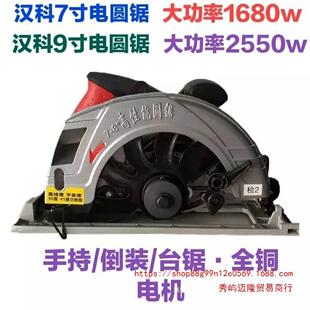 汉科电圆锯工业大功率7寸9寸木工切割机两用倒装手提台锯