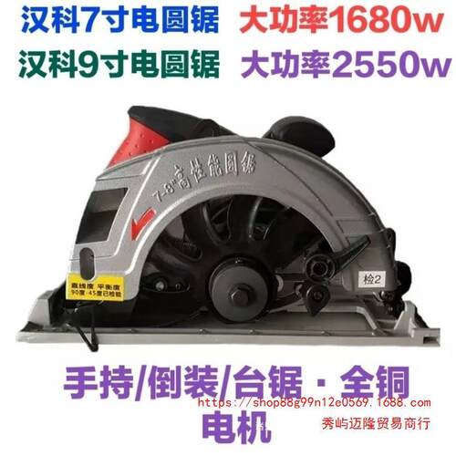 汉科电圆锯工业大功率7寸9寸木工切割机两用倒装手提台锯