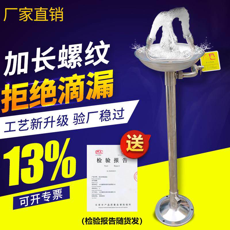 304不锈钢洗眼器工业工厂检查垂直冲洗装置实验室紧急喷雾洗眼器