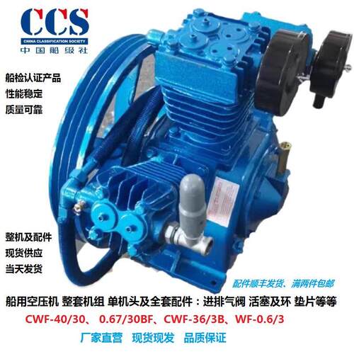 船用空气压缩机CWF-40/30 0.67/3B 0.6/30空压机整机全套配件齐全
