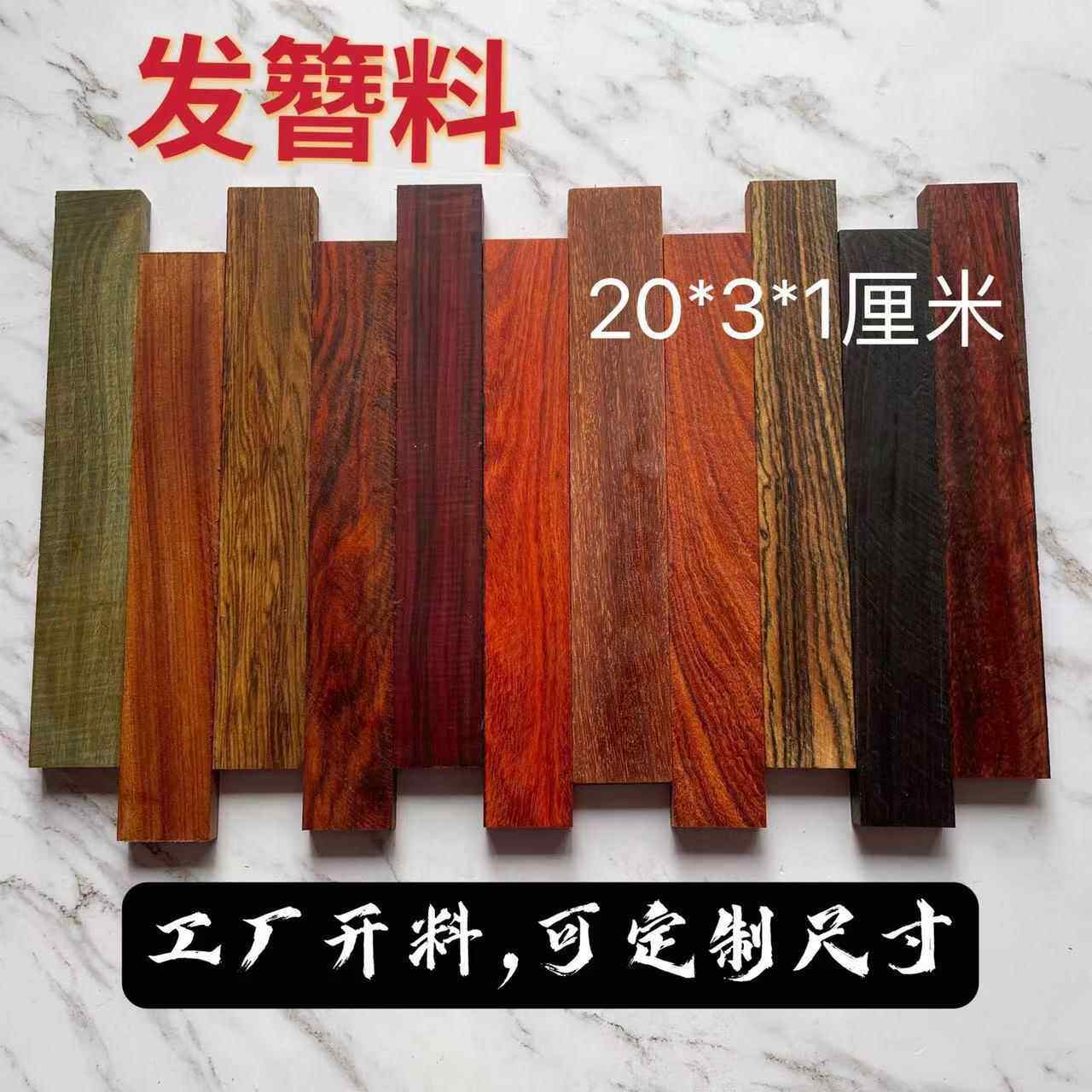 小叶紫檀木料手工DIY木簪檀绿檀香片料紫檀木雕刻毛胚边角料