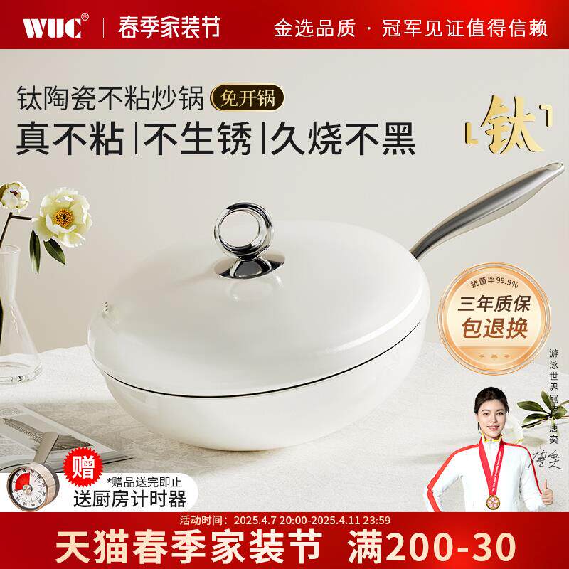 WUC0特氟龙钛晶陶瓷不粘锅炒锅家用平底锅炒菜锅燃气电磁炉专用