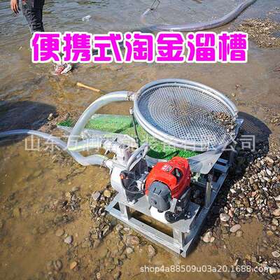 便携式移动选金溜槽 简易圆形振动筛淘金设备 河道选金机械厂家