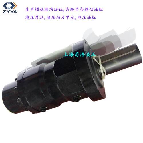上海销售螺旋摆动油缸钻机使用螺旋油缸角度可调旋转液压缸