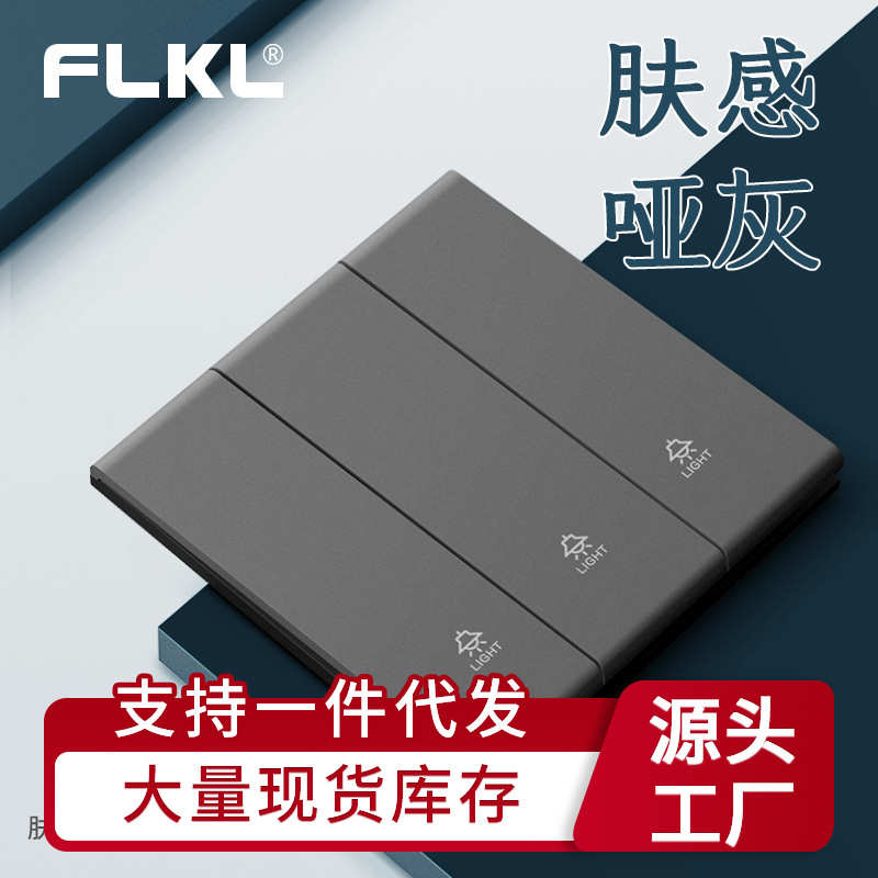 灰色肤感墙壁通用一开型孔英式插座暗多功能86开关插座五装面板斜