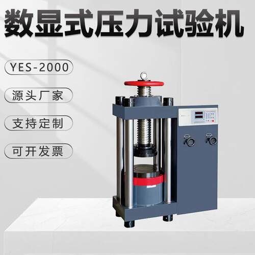 蔚仪电液压力试验机YES-2000电动抗压200吨混凝土砖石水泥金相仪