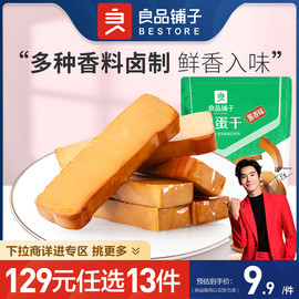 129元任选13件良品铺子鸡蛋，干238g辣味，豆干小吃零食包装