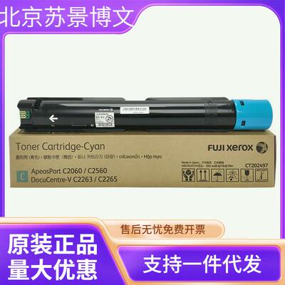 原装富士施乐C2263 C2060 3060 2265 2560五代粉盒CT202496废粉盒