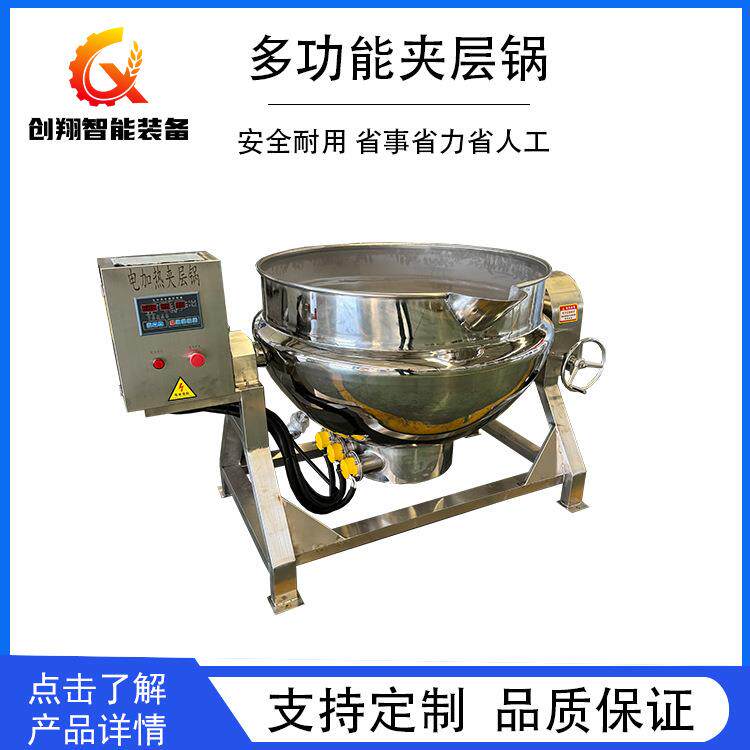 多功能电加热夹层锅调料品火锅底料炒料机鸡腿鸭脖肉制品卤煮设备
