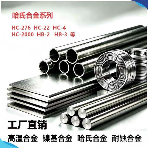 镍基高温合金管625/718/GH3039/600/哈氏合金C276/蒙乃尔合金400