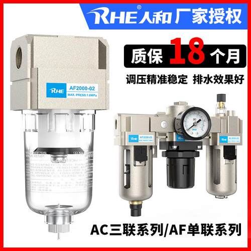 人和气源处理器AF2000-02空气过滤AL/AF3000-03 4000-04 5000-10