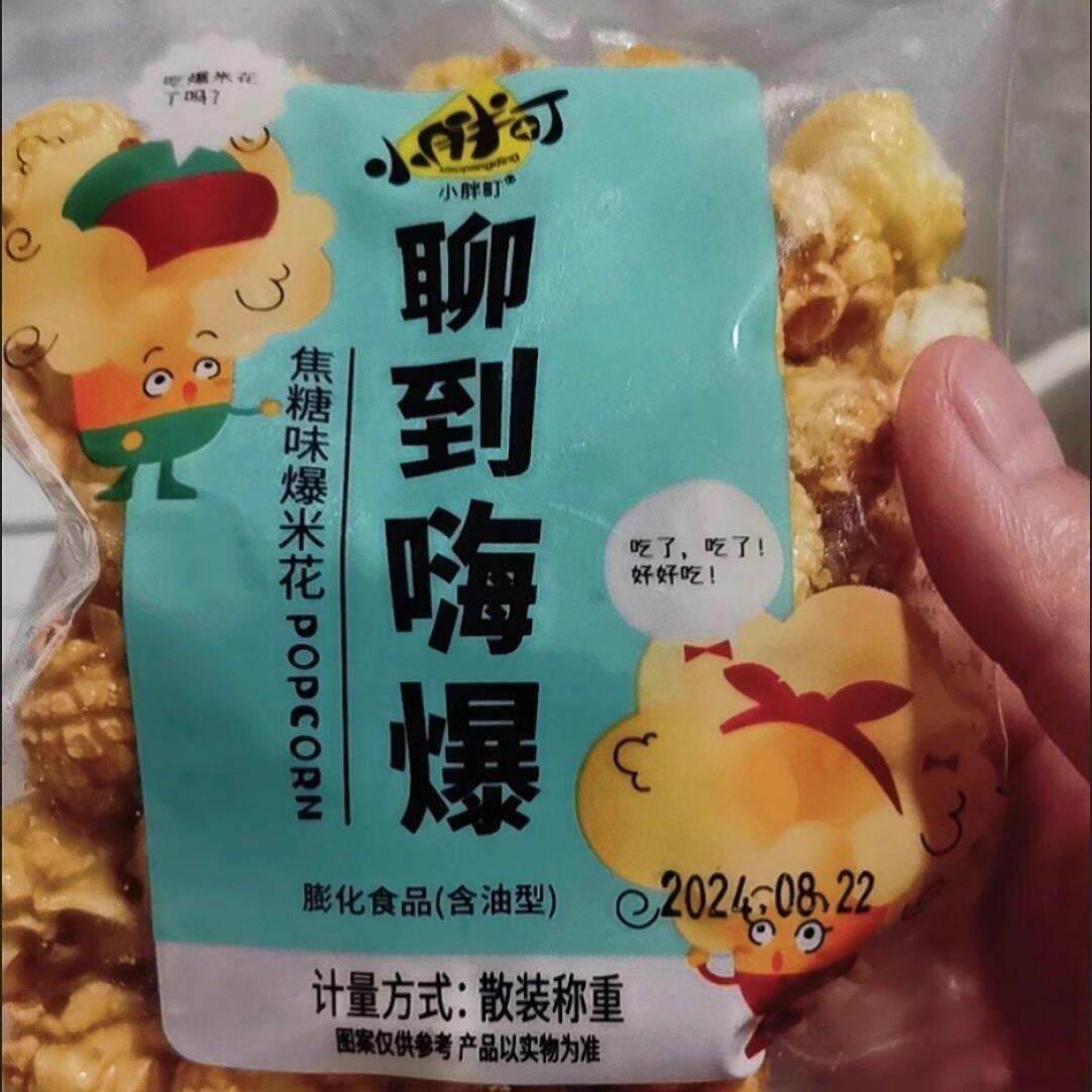 新货小胖町爆米花膨化食品焦糖原味彩虹水果多味休闲追剧美式球形