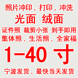 照片打印冲洗冲印相片相框，柯达富士光面绒面，证件照集体照