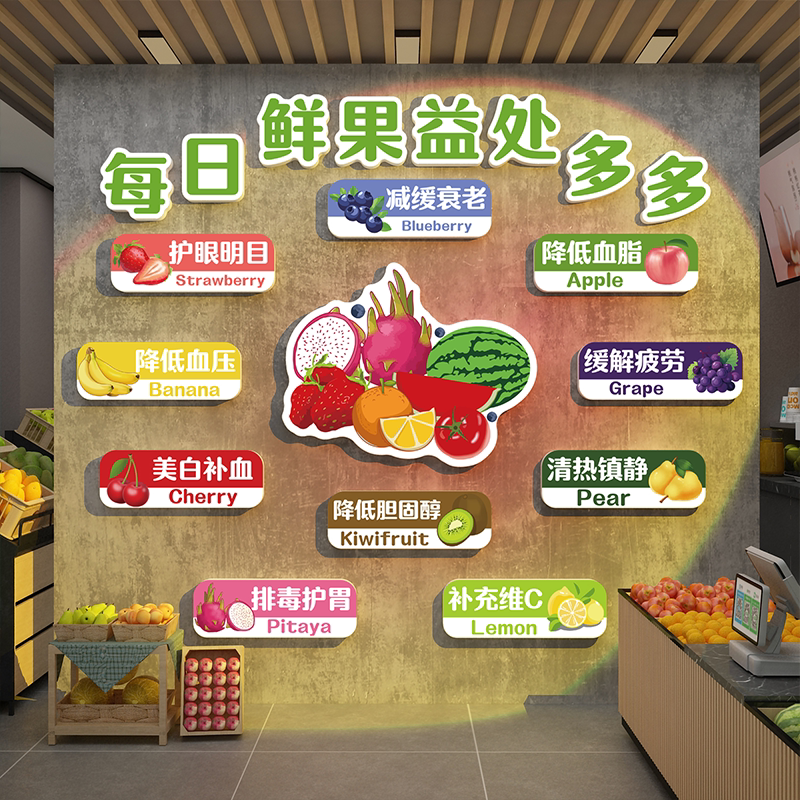 大莅网红水果店装饰摆件用品大全收银台广告海报图案贴纸形象氛围,家居饰品,软装墙贴,淘宝优惠券,粉丝福利购,淘宝优惠卷